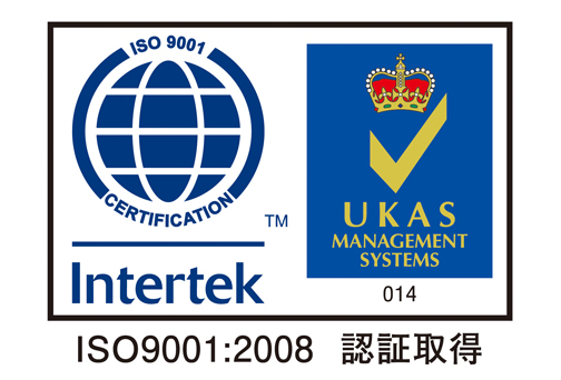 ISO9001：2008を認証取得致しました。