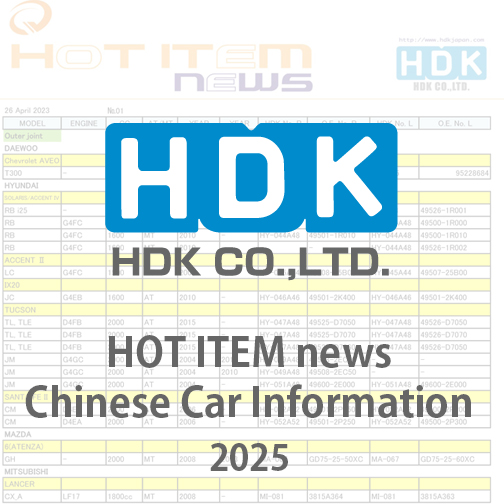 HDK Chinese car information